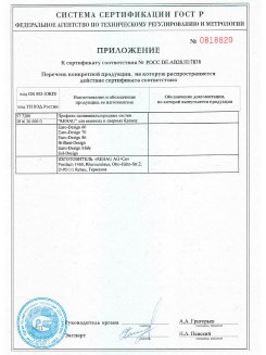 2012.05.24 Новокуйбышевск - Приложение к сертификату, Профили поливинилхлоридные системы Rehau с использованием кальций-цинкового стабилизатора.