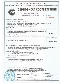 2014.05.28 Новокуйбышевск - Приложение к сертификаты, Пена монтажная однокомпонентная полиуретановая.