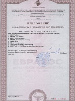 2015.03.25 Новокуйбышевск - Приложение к сертификату, Профили поливинилхлоридные системы Rehau.